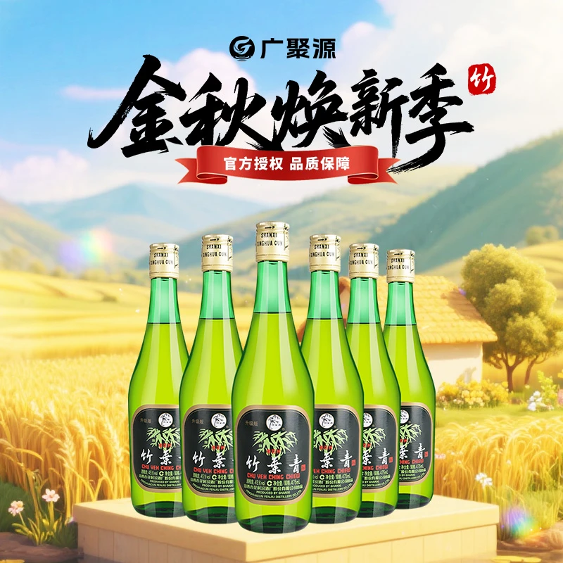 竹叶青酒【直播专享】山西汾酒 竹叶青升级版【玻竹】475ml*6瓶45度
