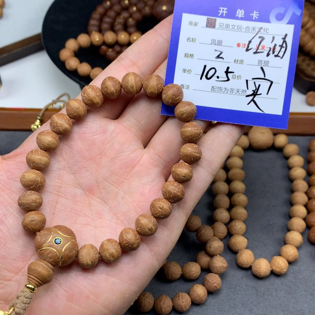 凤眼菩提手串2号链接