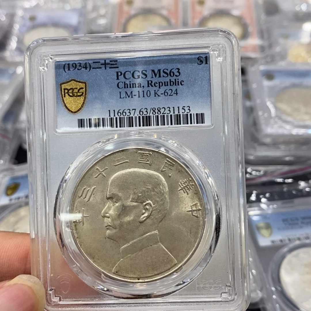 银Pcgs63船23年黄油1153