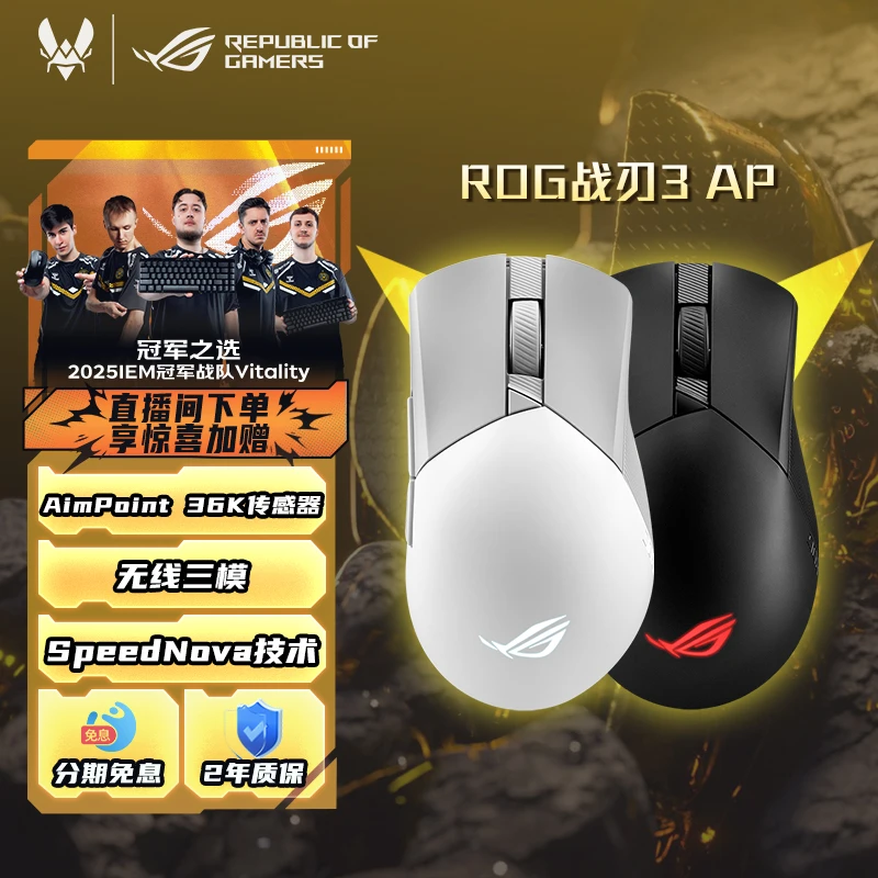 ROG战刃3无有线游戏吃鸡鼠标三模电竞AIMPoint36K传感器
