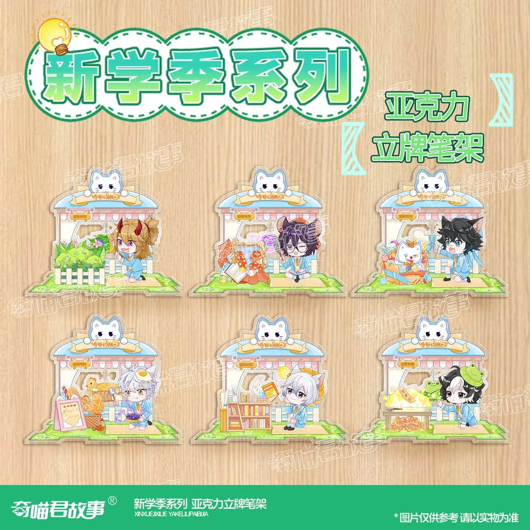奇喵君故事 奇喵幼稚园-新学季系列-亚克力笔架