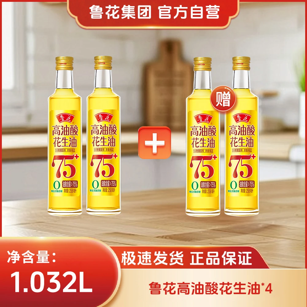 鲁花【卢总专属福利】高油酸花生油258ml*2送2桶同款 浓香食用油