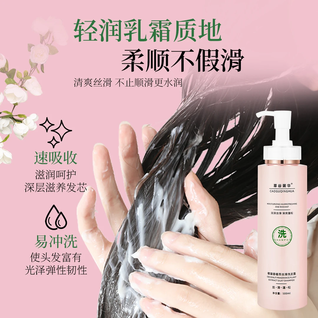 草谷箐华洗发水蓬松持久留香洗头膏发膜沐浴露套装