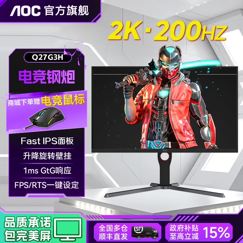[双12]AOC Q27G3H 27寸2K高清200Hz电竞游戏屏硬件低蓝光显示器