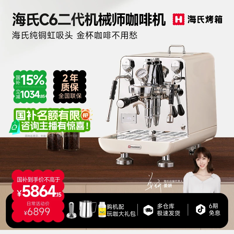 【国补15%】海氏C6二代机械师咖啡机C6升级款半自动专业打奶泡意式