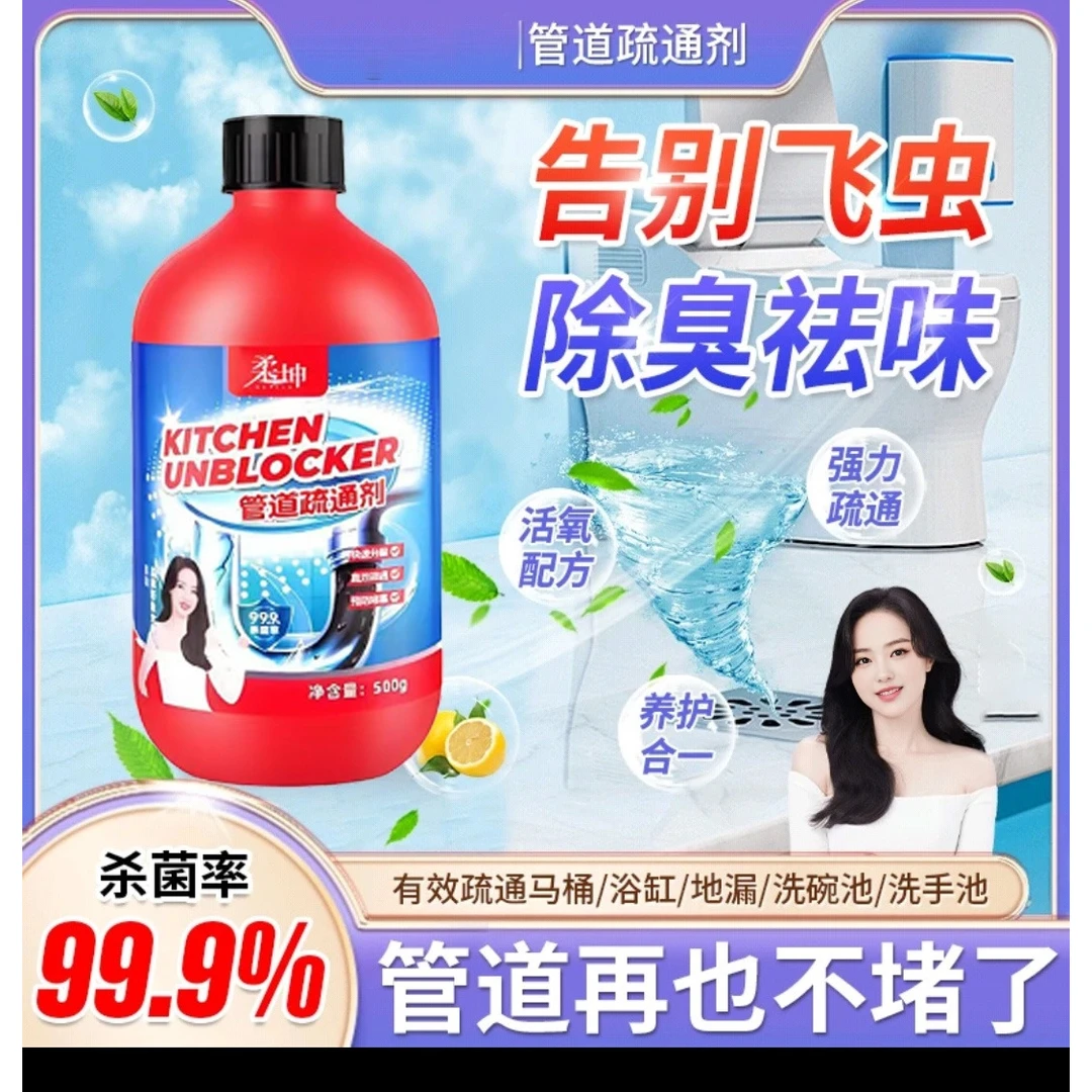 管道疏通剂强力溶解厨房下水道油污马桶堵塞地漏除臭去飞虫B366