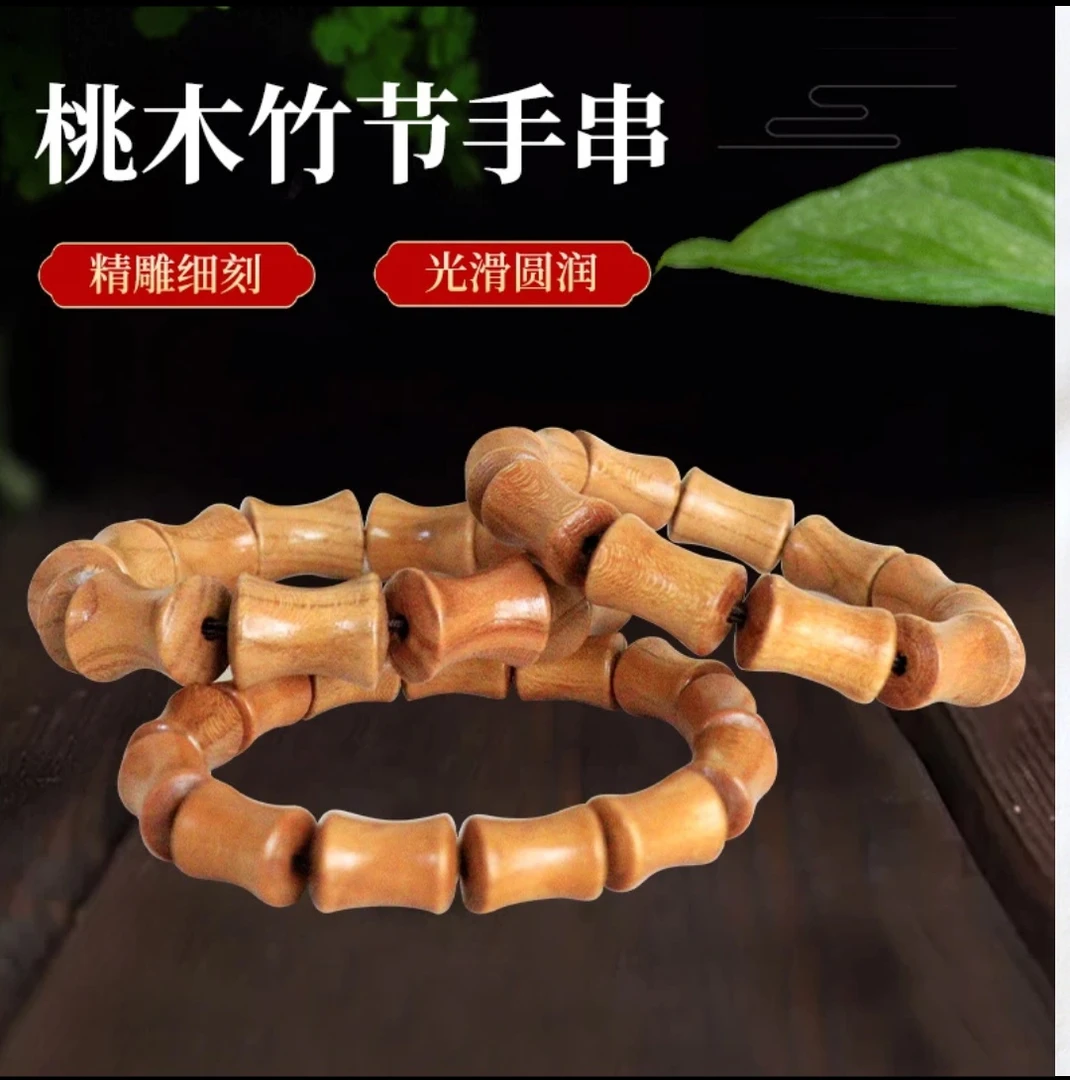 非金属木质手链 正宗泰山桃木手串节节高手链