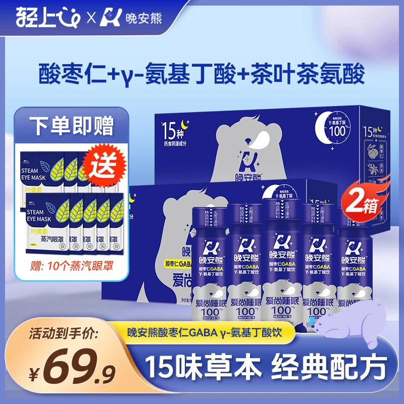 轻上晚安熊爱尚睡眠酸枣仁-GABA y-氨基丁酸饮低卡健康组合装2盒