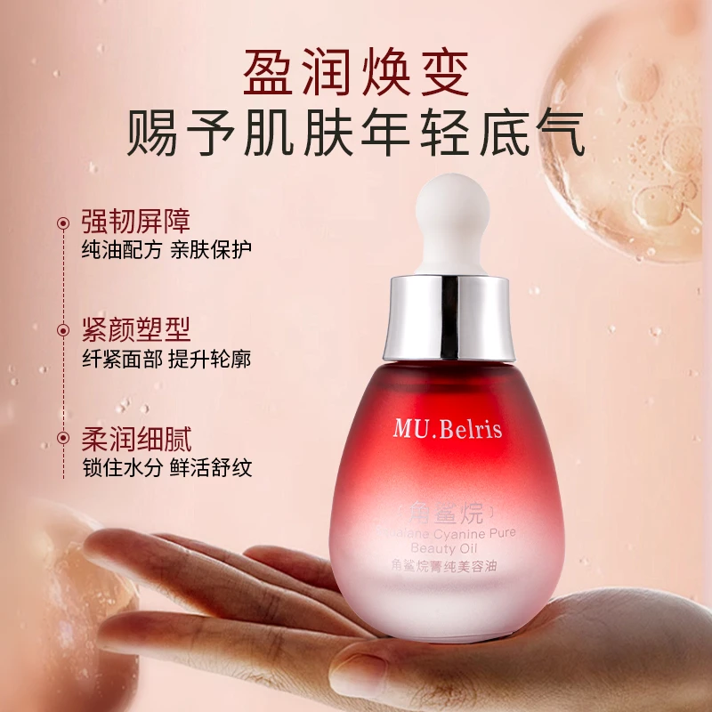 角鲨烷菁纯美容抗皱紧致油(拍一发二)