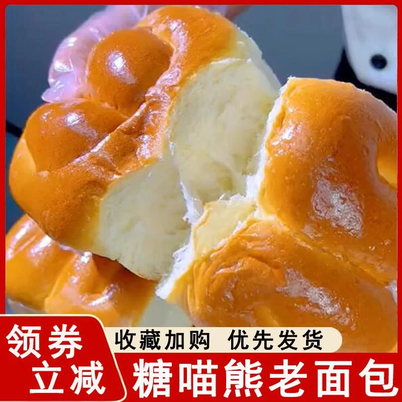 糖喵熊老面包手撕酵香鲜面包早餐代餐传统老式零食点心糕点旗舰店