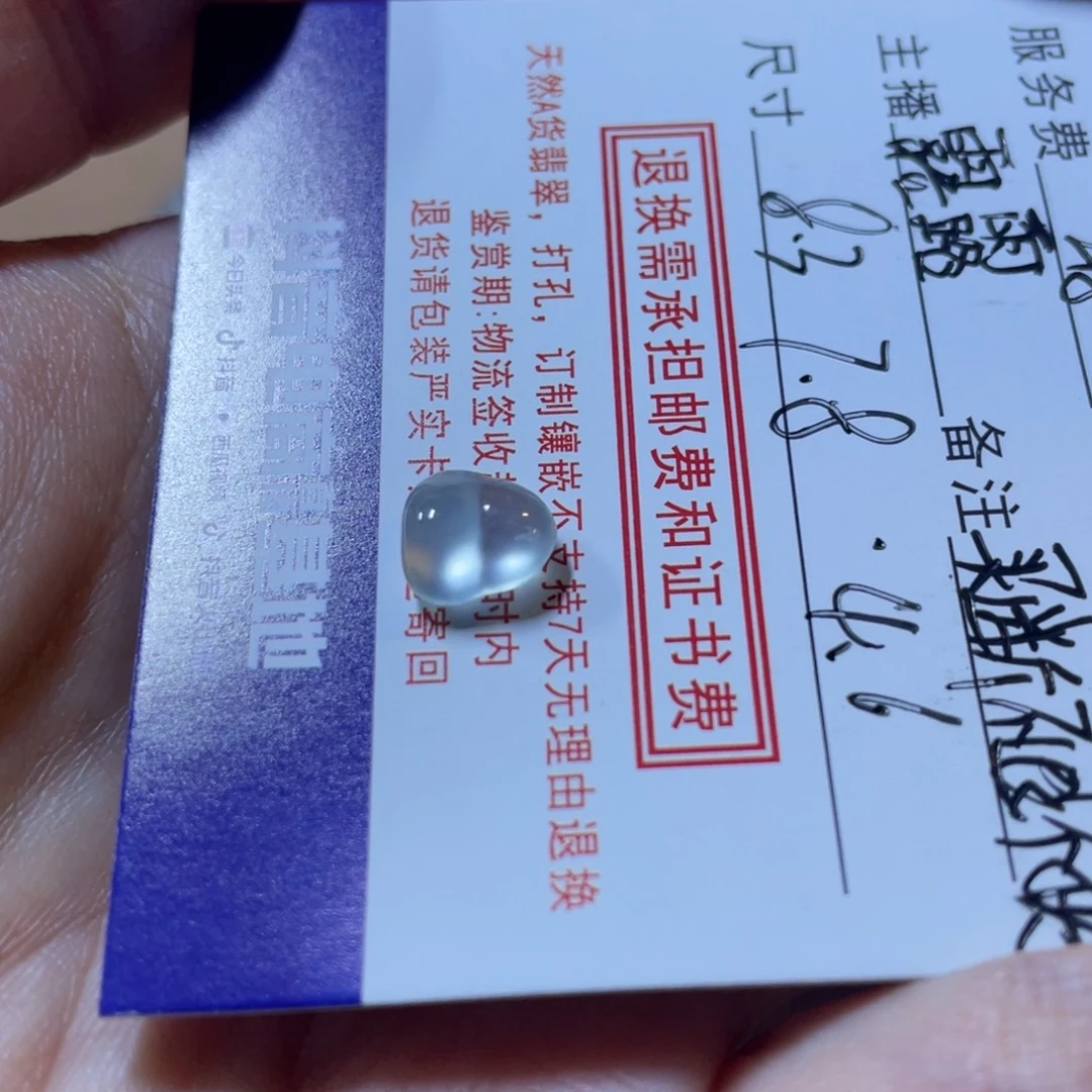 何****定制翡翠未镶嵌吊坠