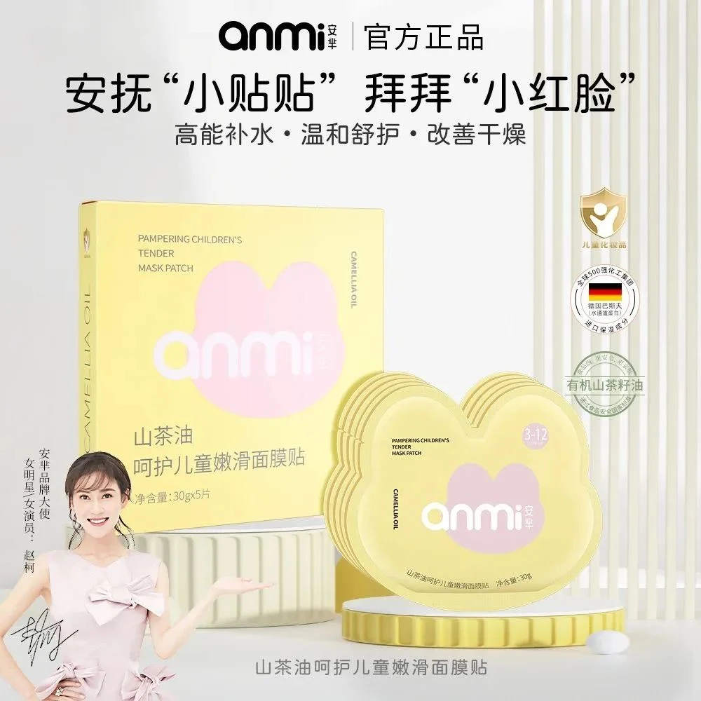ANMI安芈山茶油呵护嫩滑面膜贴护肤补水保湿安抚有机温和改善修护
