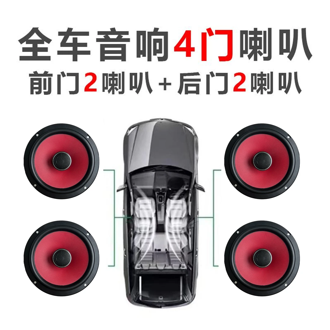【飞哥】（全车4喇叭）玻纤红盘1068汽车音响 强劲DJ重低音 柏林丹拿