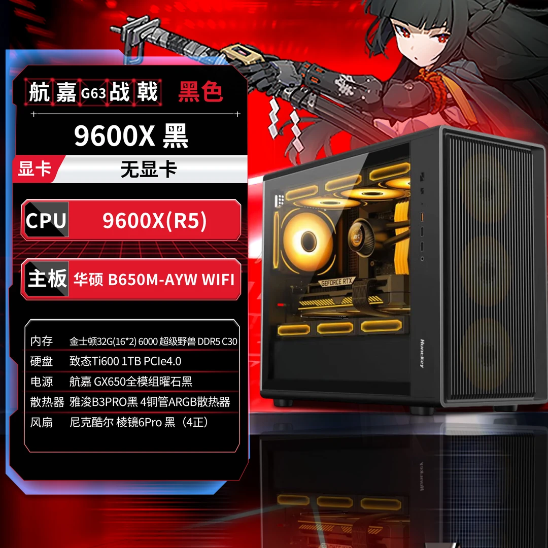 【无卡主机】R59600X金士顿超级野兽三角洲吃鸡永劫无畏契约3A游戏