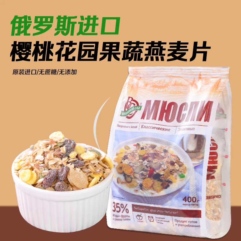 俄罗斯进口果蔬谷物燕麦片早餐食品冲饮速食营养代餐无蔗糖400克