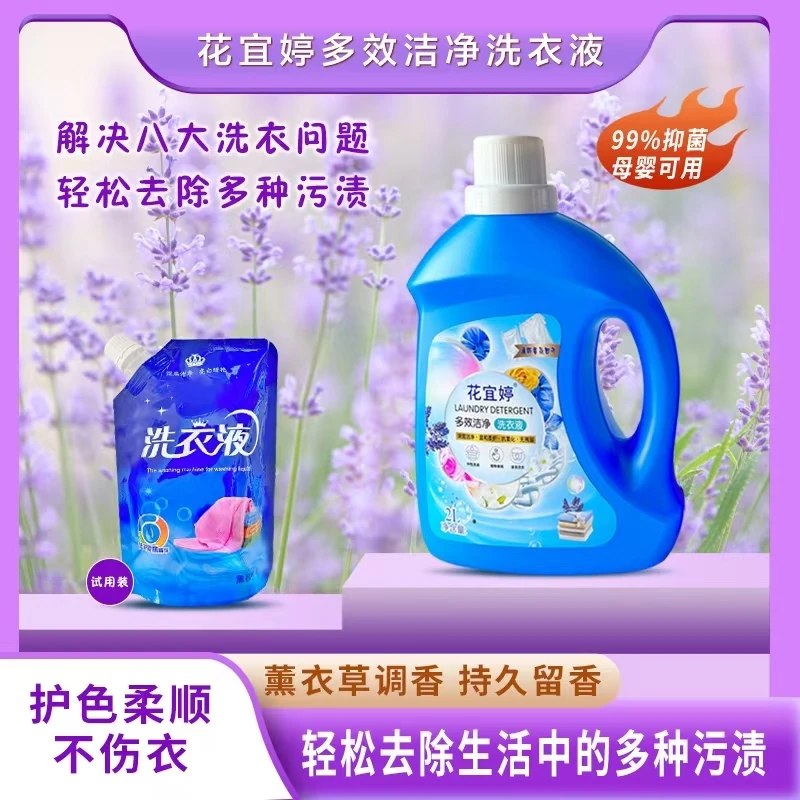 熏衣草香抑菌护理剂去污荧光深层洗衣液花香持久留香