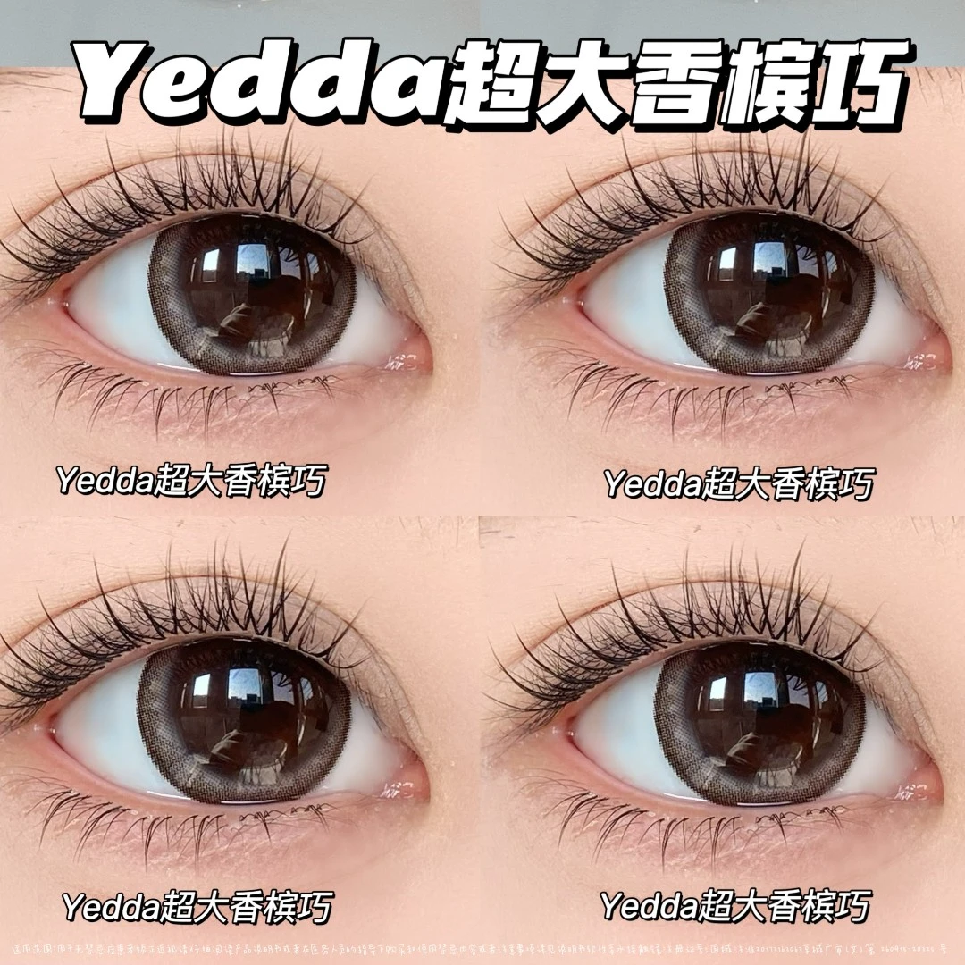 Yedda超大香槟巧超大香槟棕摇篮超大直径年抛美瞳隐形眼镜1副2片