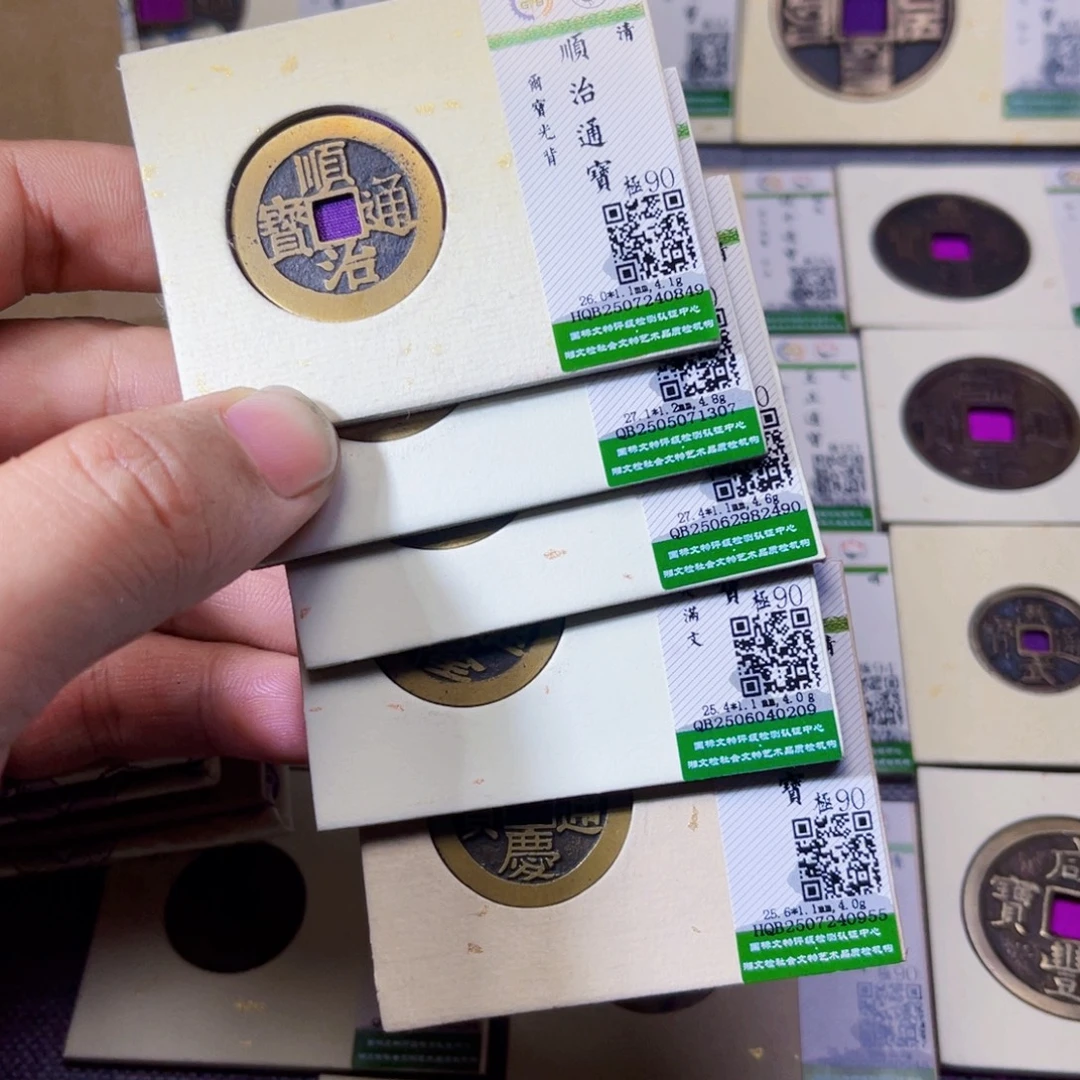 刘***V铜沐源臻品五帝钱4907900955