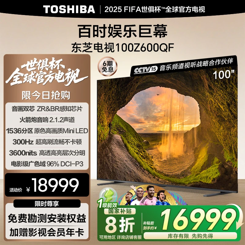 【惠】东芝电视100Z600QF 100英寸音画双芯Mini LED火箭炮音响