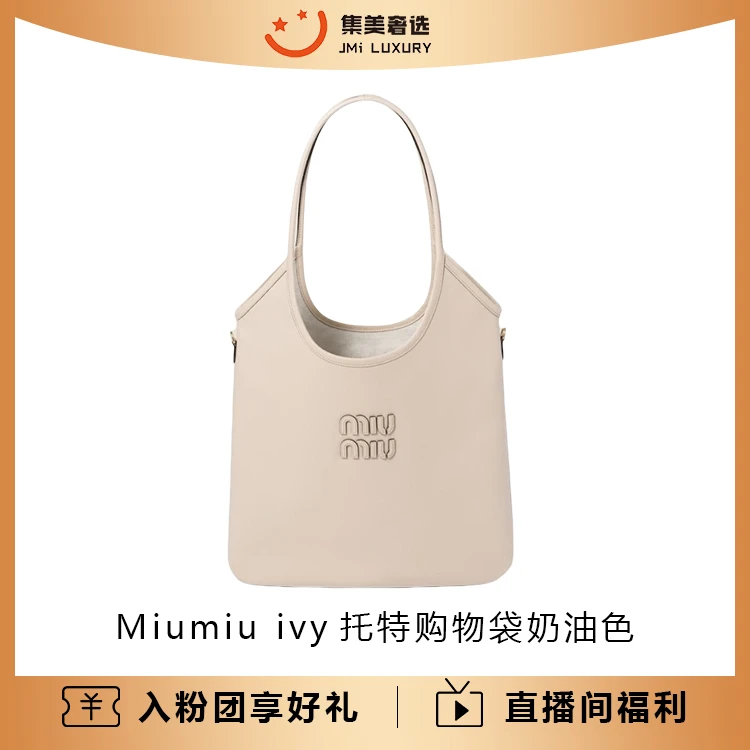 99新 MIU MIU/缪缪 Miumiu ivy托特购物袋奶油色时尚包 /AM3206