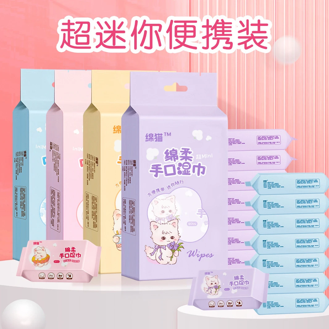 【手口湿巾-个人拆】便携迷你独立包装婴儿抽取式湿纸巾小包