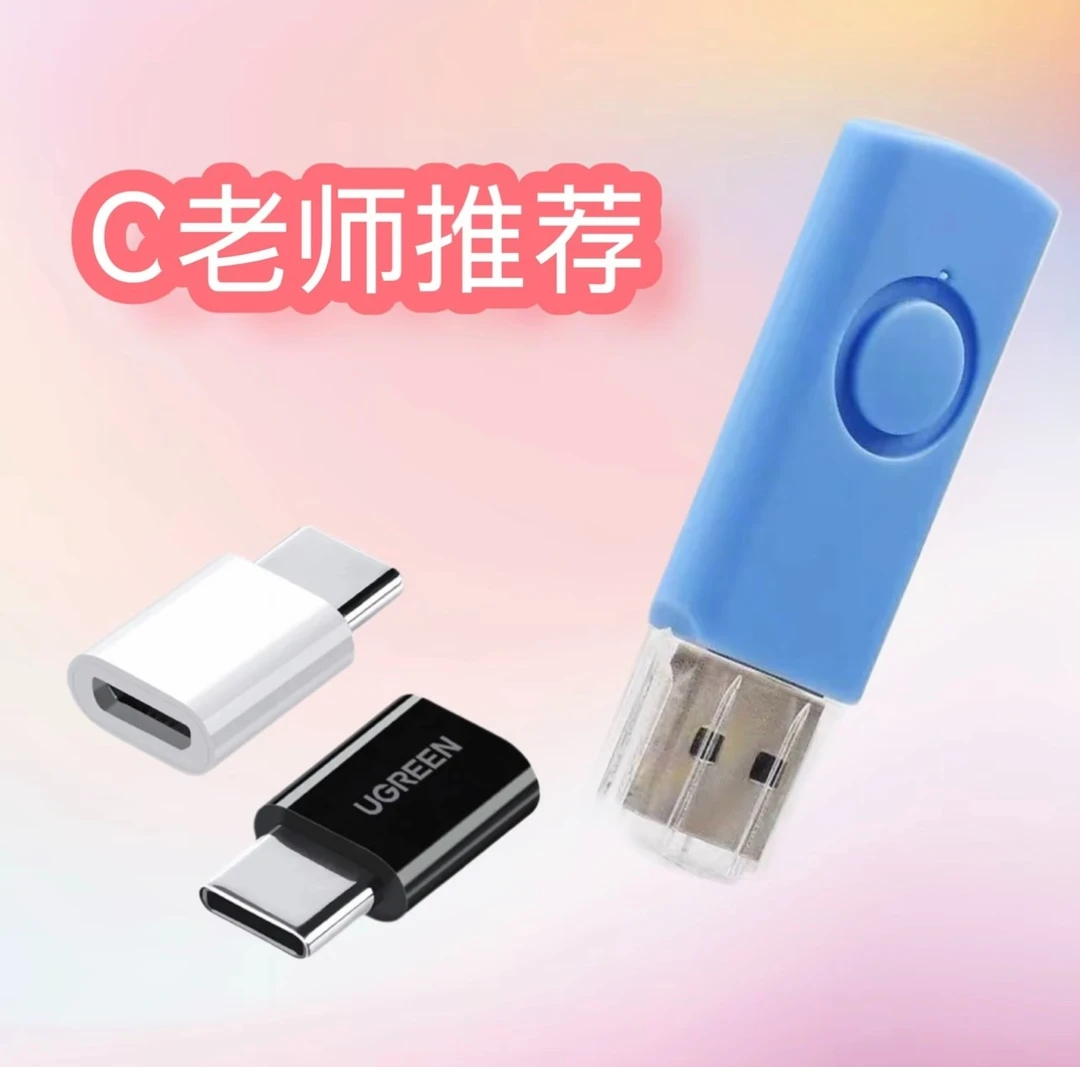 【老机长专属】支持PD快充的USB转Type-C转换器