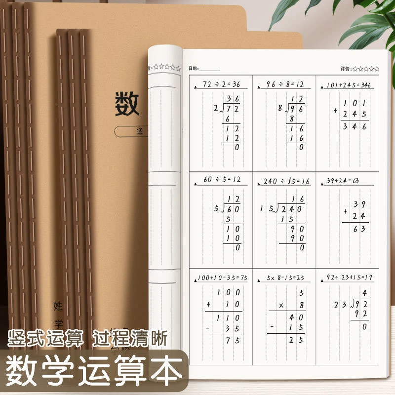 数学运算本小学生专用16k竖式加减法乘除法数位规范书写对齐纸