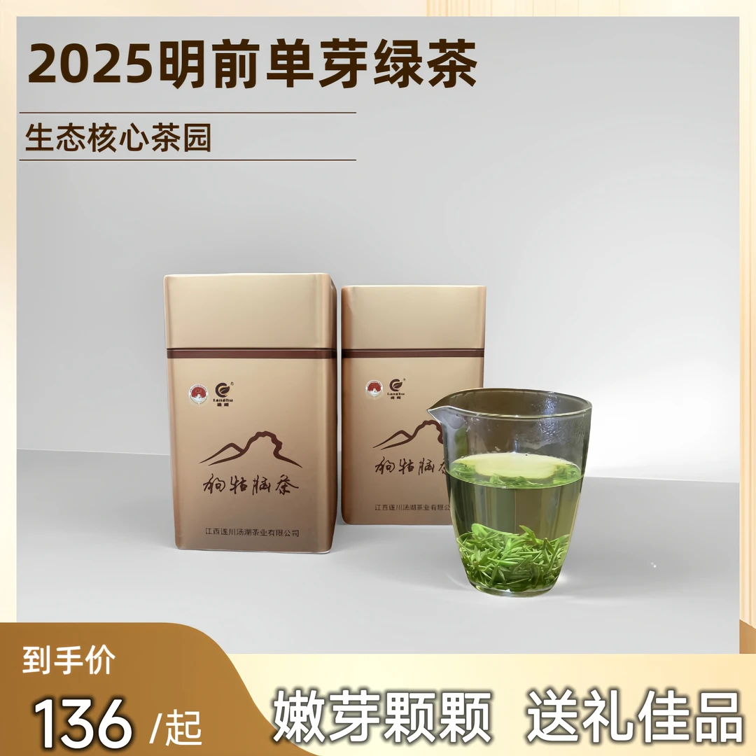 2025新茶江西遂川狗牯脑茶高山绿茶明前茶叶散装清香单芽回甘云雾