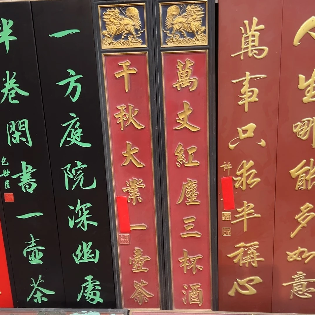 沃***技楠木万楹联一对一拍