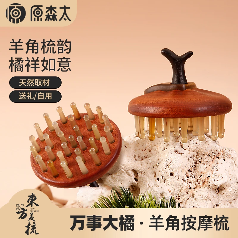 原森太万事大橘羊角气垫按摩梳头疗洗头发防脱家用多功能按摩头皮