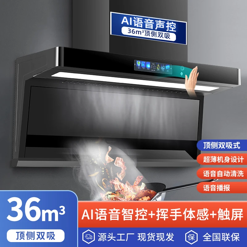 顶侧双吸抽油烟机家用厨房吸油机大吸力抽烟机自动清洗声控超薄