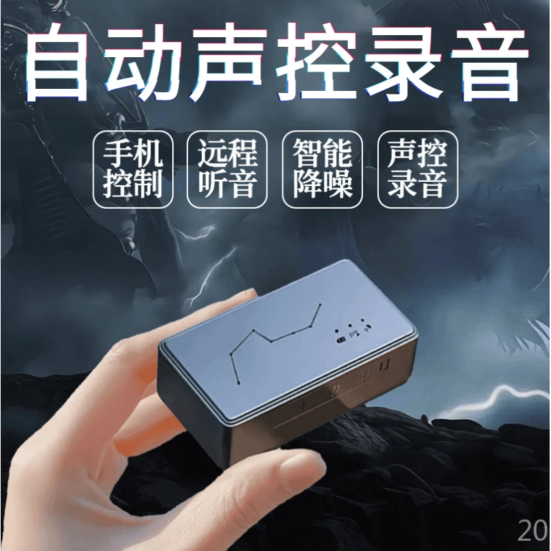 录音笔手机控制录音器超长待机便携远程智能降噪手机远程听声器