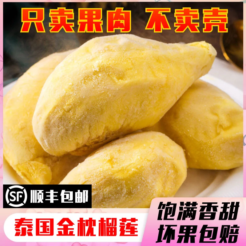 泰国金枕头液氮冷冻榴莲肉新鲜速冻无壳进口榴莲果肉顺丰包邮