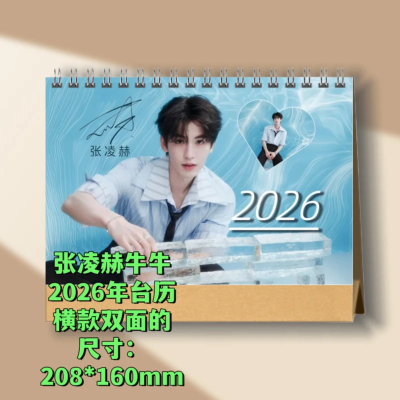 张凌赫2026年台历爱你何苏叶四海重明嵇杨相册周边图集写真纪念册