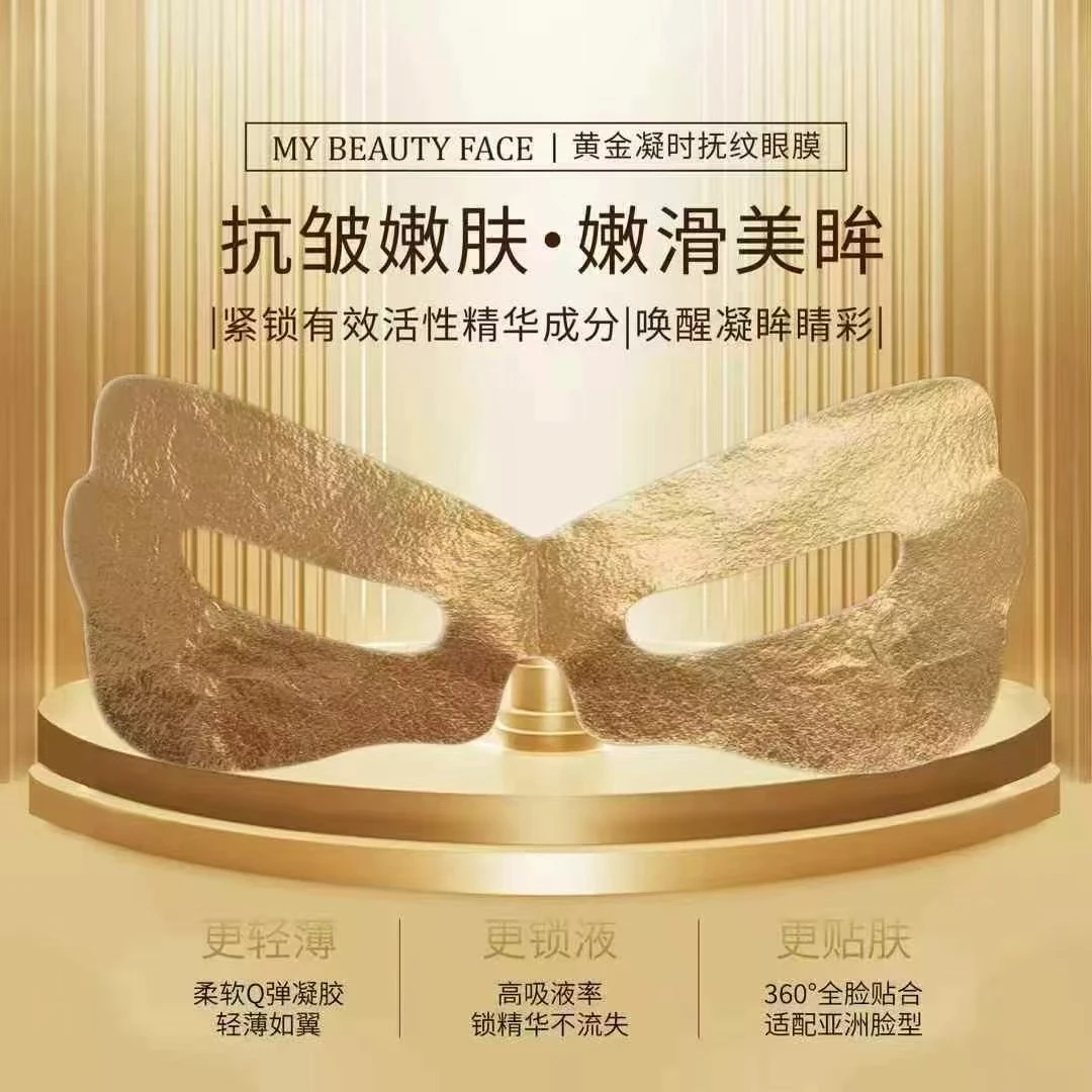 （拍1发30片）黄金凝时抚纹眼膜