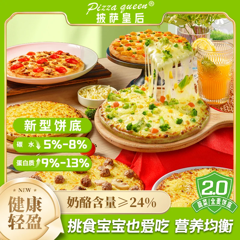 【新品健康轻盈】披萨皇后芝士半成品披萨榴莲速食早餐速食半成品