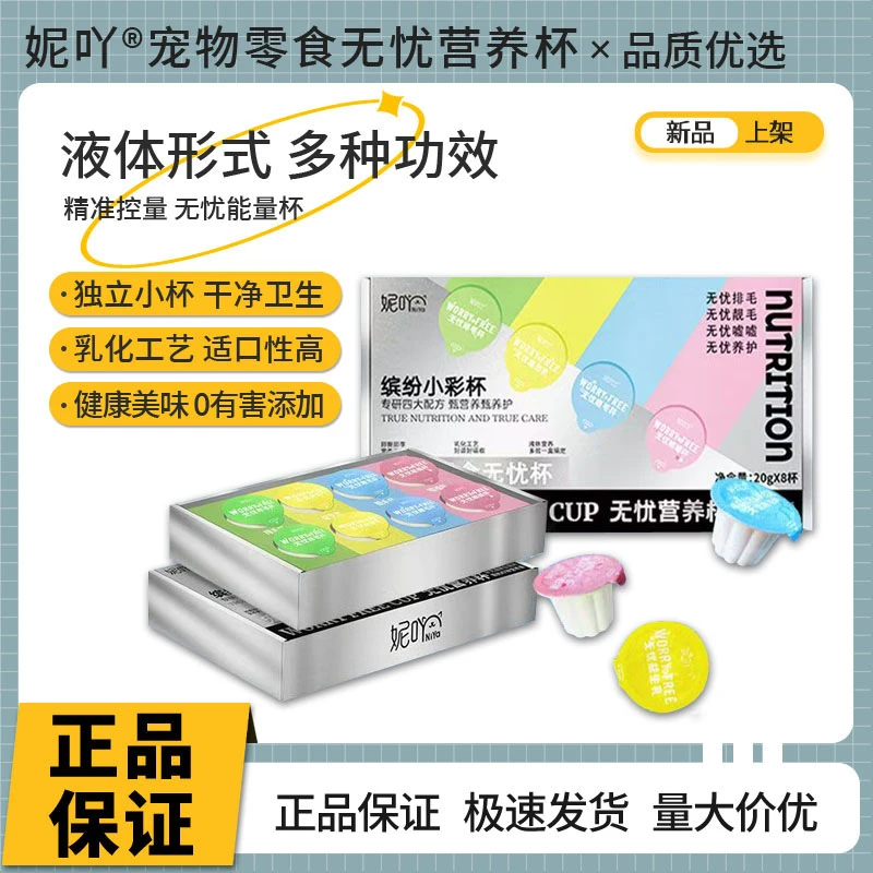 NiYa妮吖液体杯无忧嘘嘘杯排毛亮毛杯益生元杯亮眼杯小蓝杯小绿杯