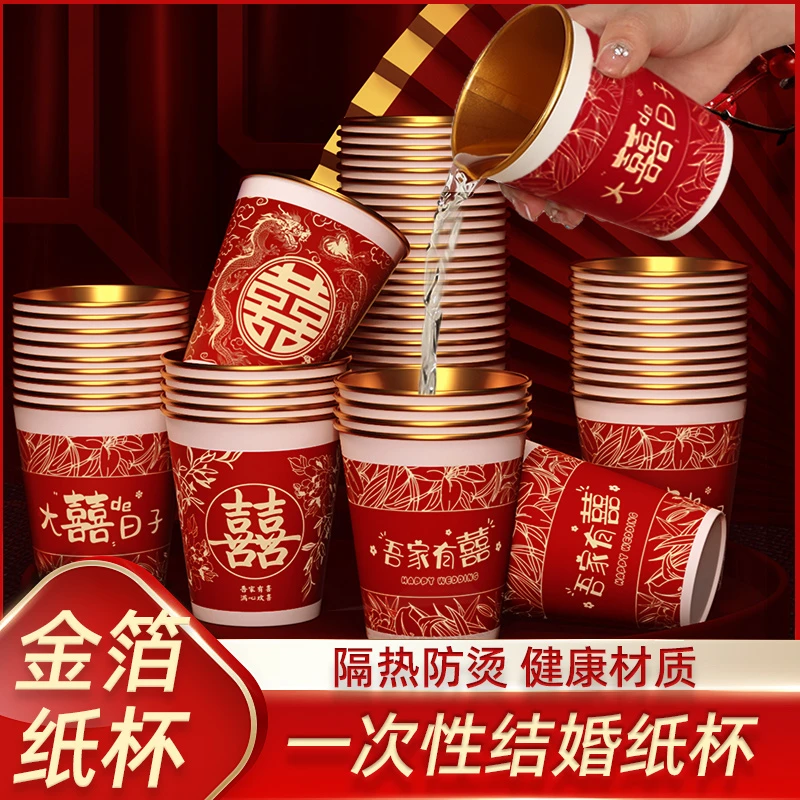 结婚纸杯一次性喜杯子婚礼用品大全婚庆订婚家用婚宴红色加厚水杯