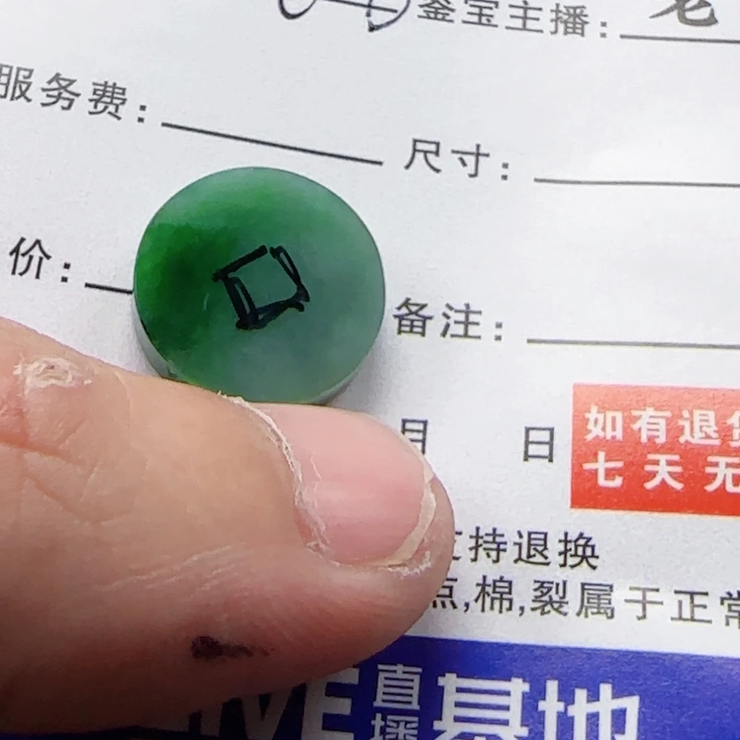 寶***️定制翡翠未镶嵌00000000010