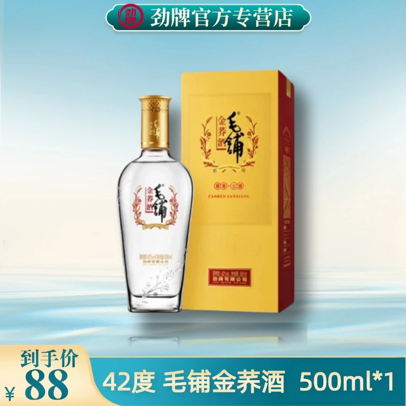 劲牌【官方正品】毛铺金荞酒 白酒基酒 单瓶装 42度500ml*1