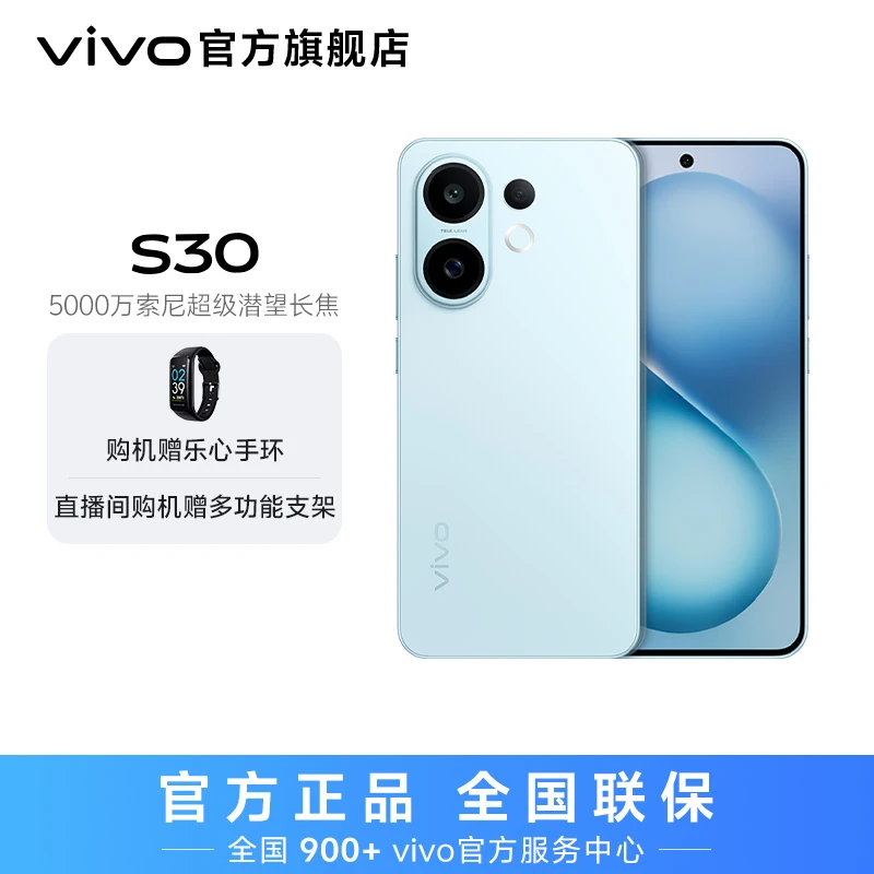 【国家补贴】vivo S30 智能5G手机 多彩轻薄直屏 12+256版本 by