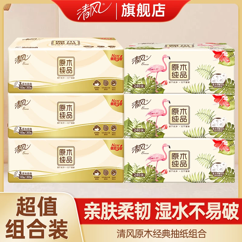 【3+3】清风原木抽纸+火烈鸟系列抽纸亲肤家用餐巾纸可湿水面巾纸