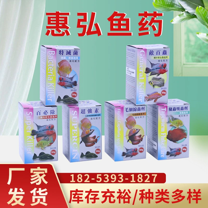 惠弘百必除特灭菌内寄外寄七彩神仙鱼罗汉鱼专用药敌百虫全套鱼药
