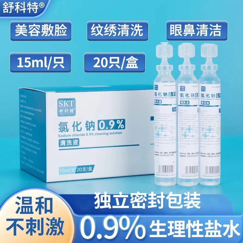 舒科特次抛生理性盐水15ml湿敷0.9%氯化钠清洗液敷脸纹眉纹绣冲洗