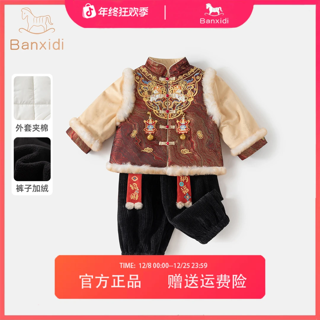 班喜迪男童套装冬装宝宝周岁礼服中式国风儿童唐装冬季喜庆拜年服