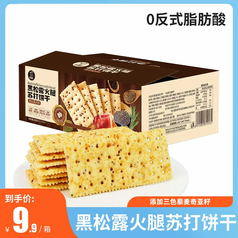 商超同款黑松露火腿苏打饼干解馋酥脆办公室下午茶年货健康零食
