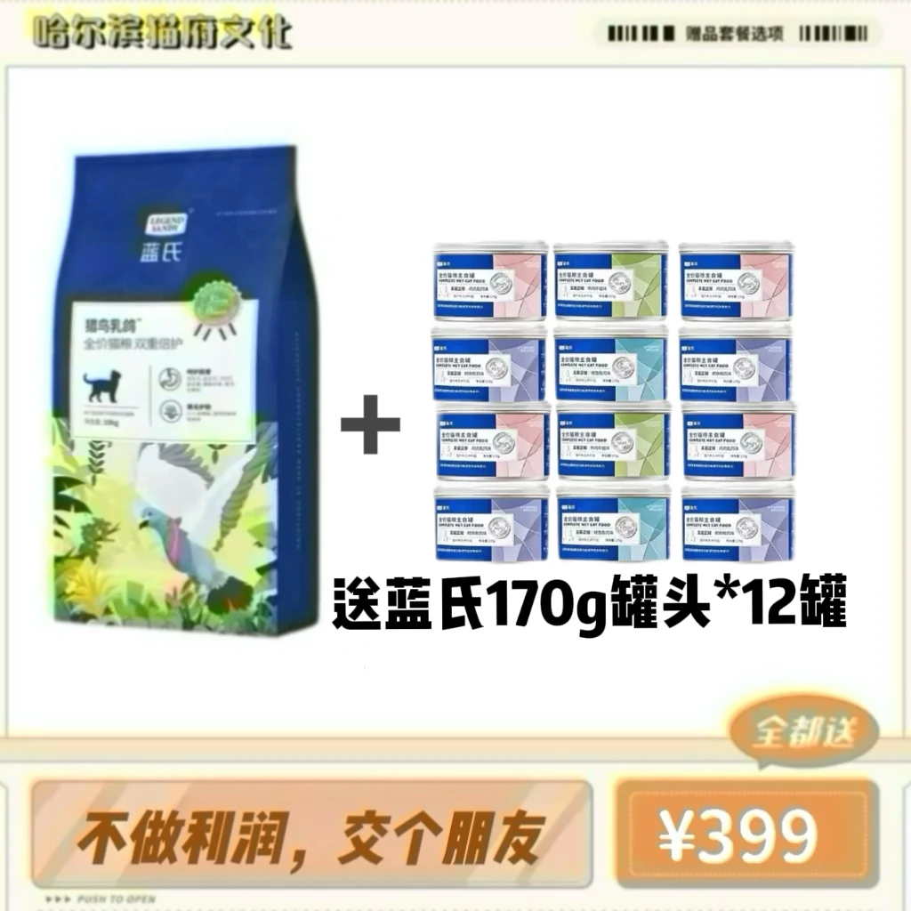 【猫府专属】蓝氏猎鸟乳鸽双重倍护冻干猫粮生骨肉多猫家庭装10kg