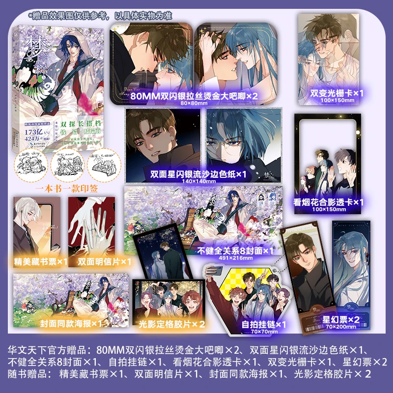 梦信标5（漫画）钱错X滕瑞雨