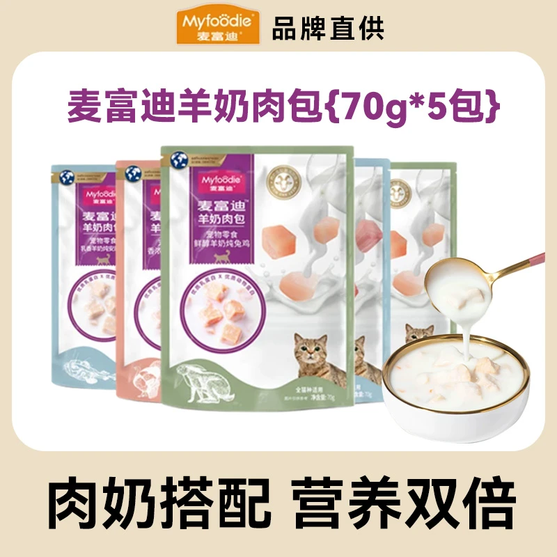 麦富迪羊奶肉包猫零食湿粮成猫幼猫罐头营养补水猫咪零食70g*5包