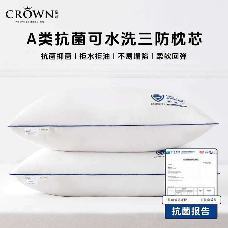 皇冠三防抗菌枕芯防水防油防污立体枕头酒店枕